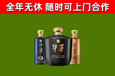 贡山烟酒回收华茅酒.jpg